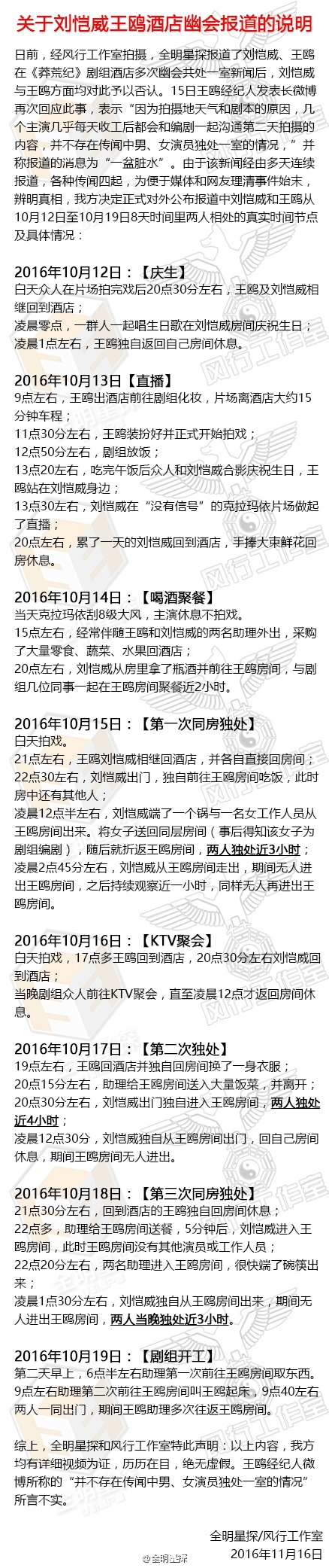 Phong Hành quyết không tha chồng Dương Mịch, tiếp tục tung bằng chứng Lưu Khải Uy ngoại tình với bạn diễn - Ảnh 2. Phong Hành quyết không tha chồng Dương Mịch, tiếp tục tung bằng chứng Lưu Khải Uy ngoại tình với bạn diễn - Ảnh 2.