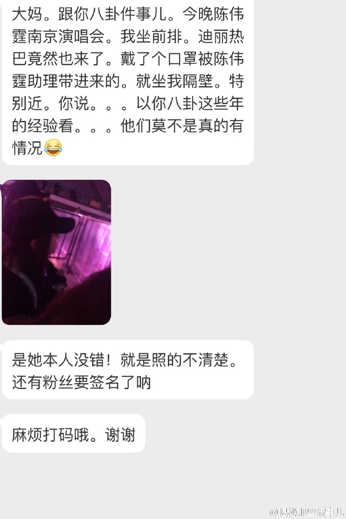 Địch Lệ Nhiệt Ba lộ ảnh bí mật tới concert của bạn trai tin đồn - Ảnh 2. Địch Lệ Nhiệt Ba lộ ảnh bí mật tới concert của bạn trai tin đồn - Ảnh 2.