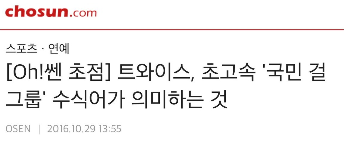 Dân Hàn đã bắt đầu tôn TWICE lên làm girlgroup quốc dân - Ảnh 10. Dân Hàn đã bắt đầu tôn TWICE lên làm girlgroup quốc dân - Ảnh 10.