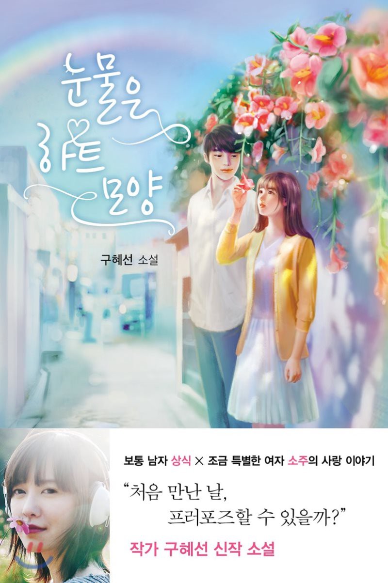 Chuyện tình ít ai biết của Goo Hye Sun: Bị tình đầu cắm sừng, e sợ tình yêu cho đến khi Ahn Jae Hyun xuất hiện - Ảnh 1. Chuyện tình ít ai biết của Goo Hye Sun: Bị tình đầu cắm sừng, e sợ tình yêu cho đến khi Ahn Jae Hyun xuất hiện - Ảnh 1.