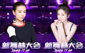 Tần Lam & Đổng Khiết - 2 "Phú Sát hoàng hậu" cùng tranh tài trong show vũ đạo mới