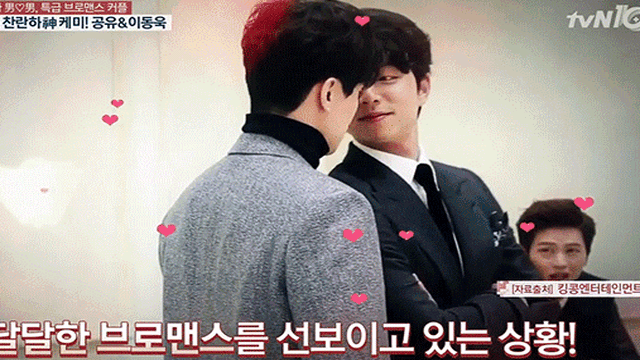 Resultado de imagen para gong yoo y lee dong wook gif