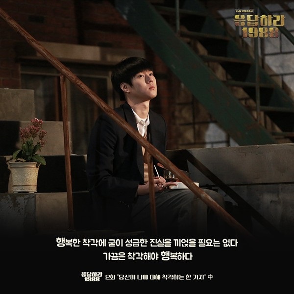 Reply 1988 v&agrave; nỗi niềm chất chứa của lũ trẻ x&oacute;m ngh&egrave;o - Ảnh 12.