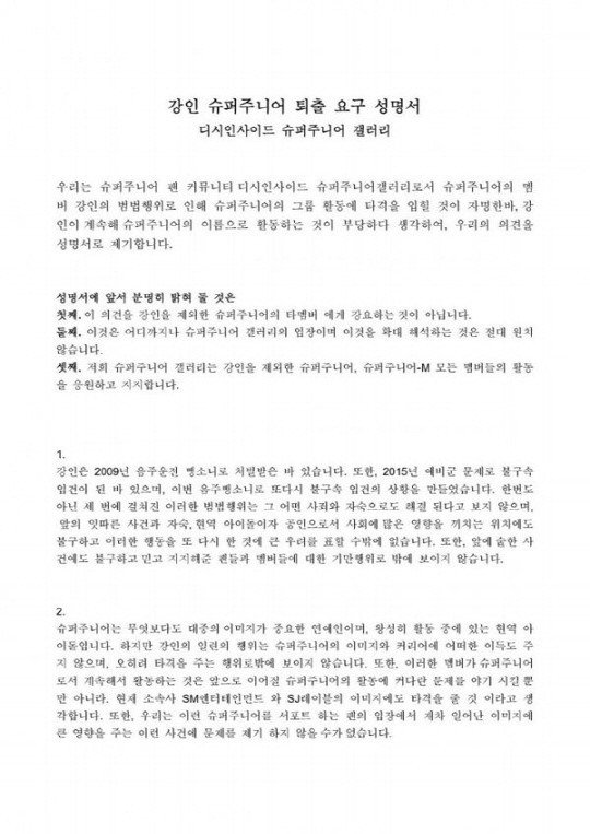 Fan gửi đơn yêu cầu loại Kangin ra khỏi Super Junior sau scandal gây tai nạn - Ảnh 2.