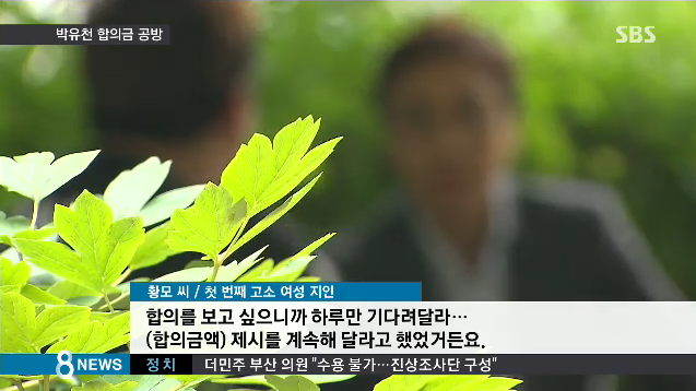 Bản tin SBS công bố đoạn ghi âm cuộc gọi chứng minh đại diện của Yoochun đề nghị cô Lee ra giá - Ảnh 6.