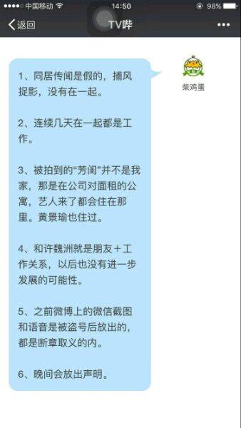 Hứa Ngụy Châu cùng biên kịch Thượng Ẩn đồng loạt lên tiếng về scandal sống chung - Ảnh 4.