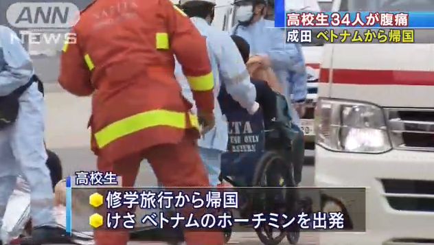 34 học sinh Nhật sau khi bay từ Việt Nam về nước đã phải cấp cứu ngay tại sân bay - Ảnh 2.