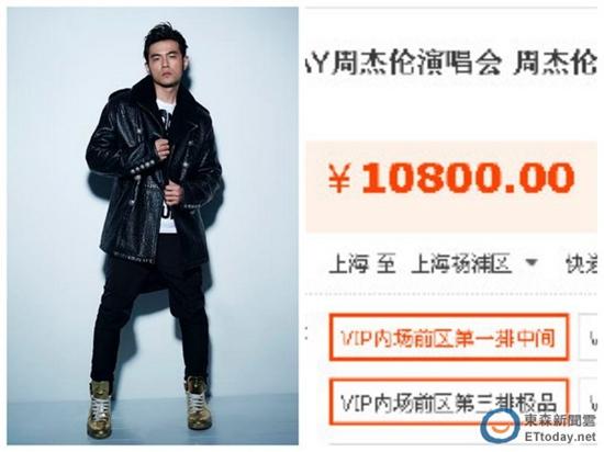 Gi&aacute; v&eacute; VIP concert Ch&acirc;u Kiệt Lu&acirc;n được chợ đen rao b&aacute;n 38 triệu đồng - Ảnh 2.