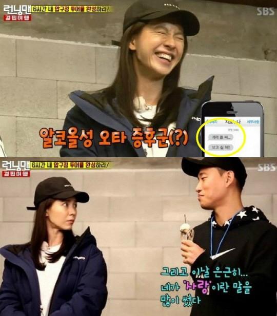 Đây là thông điệp nhớ nhung Song Ji Hyo gửi đến Gary khi say xỉn - Ảnh 1.