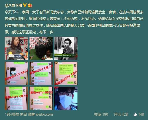 X&ocirc;n xao nghi vấn lộ loạt tin nhắn g&acirc;y sốc của Ch&acirc;u Du D&acirc;n v&agrave; t&igrave;nh một đ&ecirc;m - Ảnh 4.