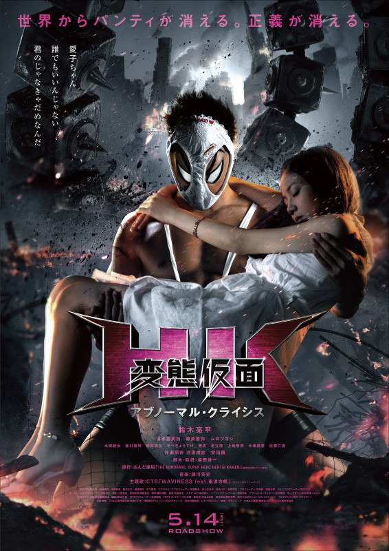 Siêu Nhân quần chip Hentai Kamen hồi sinh trong trailer mới - Ảnh 6.
