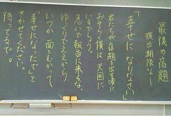 Bài tập về nhà cuối cùng của giáo viên người Nhật trước khi qua đời khiến hàng triệu người bật khóc - Ảnh 1.