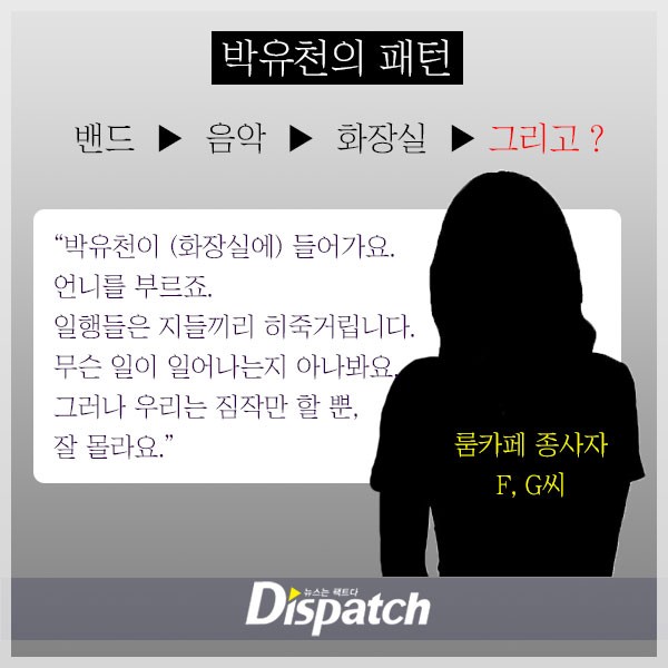 Chưa dừng lại, Dispatch tiết lộ thêm 1 cô gái tố Park Yoochun (JYJ) xâm hại tình dục nhưng bất thành - Ảnh 3.
