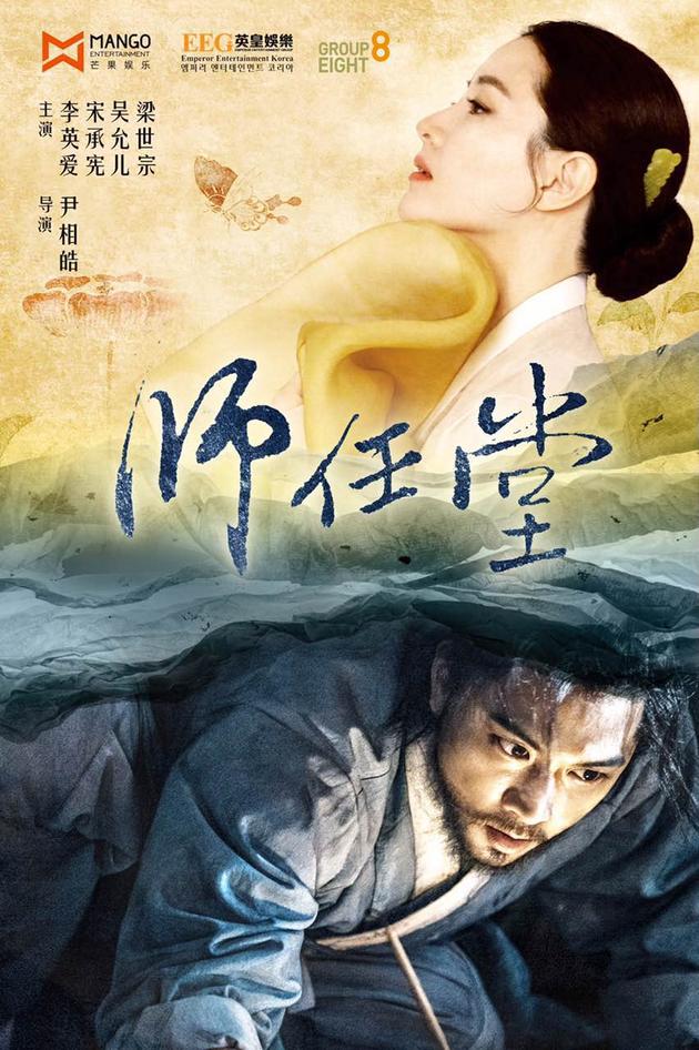 Bom tấn cổ trang “Sử Thi Saimdang của Lee Young Ae công bố trailer tiếp theo - Ảnh 8.