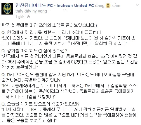 CLB Incheon United ngạc nhiên về sự chuyên nghiệp của Xuân Trường - Ảnh 1.