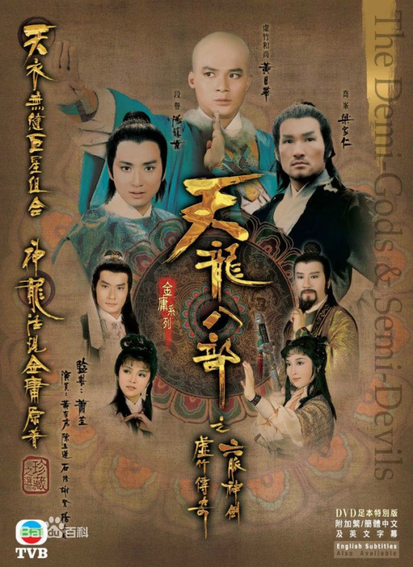 Điểm mặt 5 phiên bản Thiên Long Bát Bộ đình đám trên màn ảnh nhỏ Hoa Ngữ  - Ảnh 3.