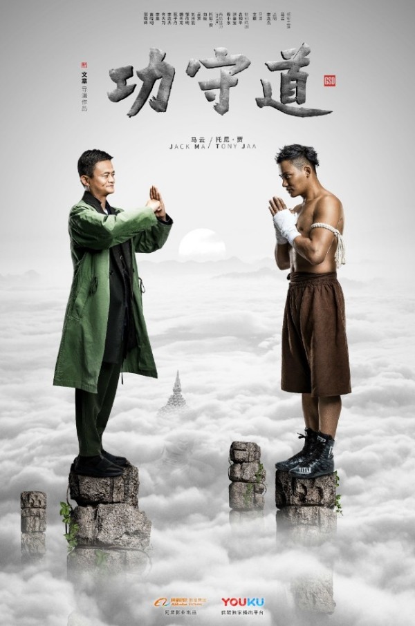 Làm nghệ thuật như Jack Ma: Đầu tư phim lỗ, đóng vai chính phim võ thuật kiêm hát nhạc phim! - Ảnh 9.