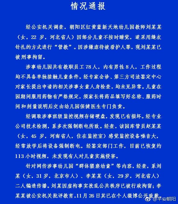 Vụ bạo hành gây chấn động Trung Quốc: Bắt giữ đối tượng tung tin giả, không có chuyện xâm hại tình dục - Ảnh 1.