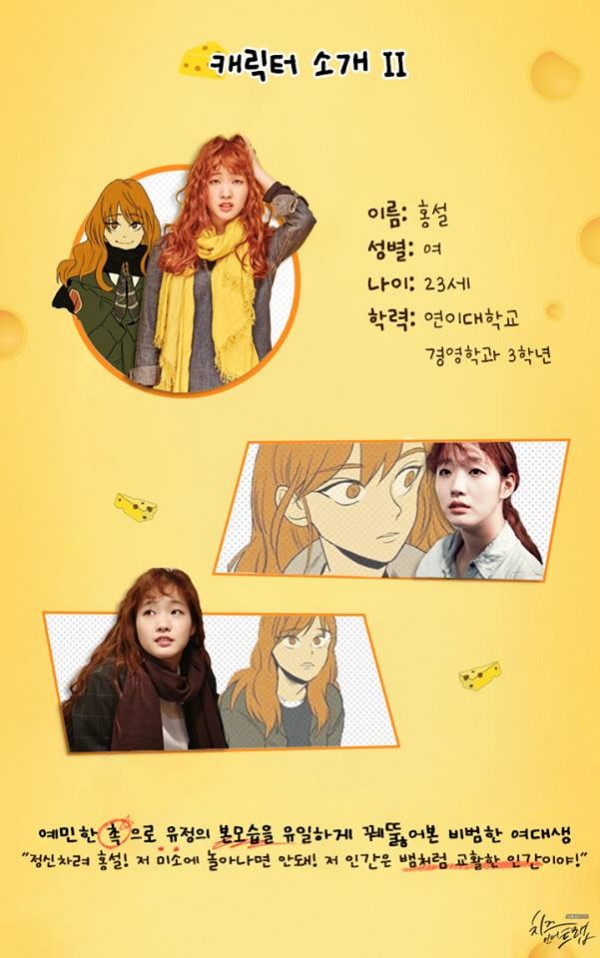 “Cheese In The Trap” bản điện ảnh gây bất ngờ với dàn diễn viên quá “dừ” - Ảnh 10.