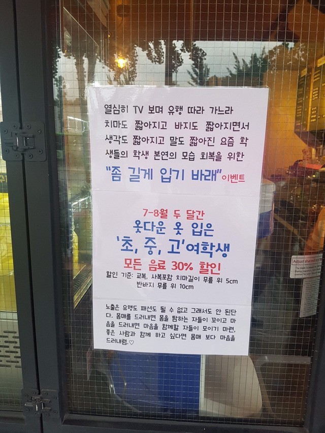 Hàn Quốc: Quán cafe gây tranh cãi vì quy định chỉ giảm giá cho nữ sinh không mặc váy ngắn, không trang điểm - Ảnh 2.