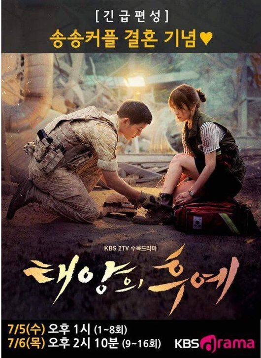 Mừng dịp Song Joong Ki Và Song Hye Kyo nên đôi, KBS sẽ chiếu lại "Hậu duệ Mặt trời"  - Ảnh 2.