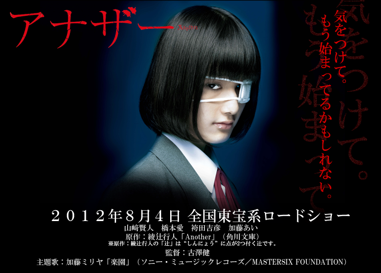 DOWNLOAD FILM ANOTHER [LIVE ACTION] (2012) SUBTITLE INDONESIA