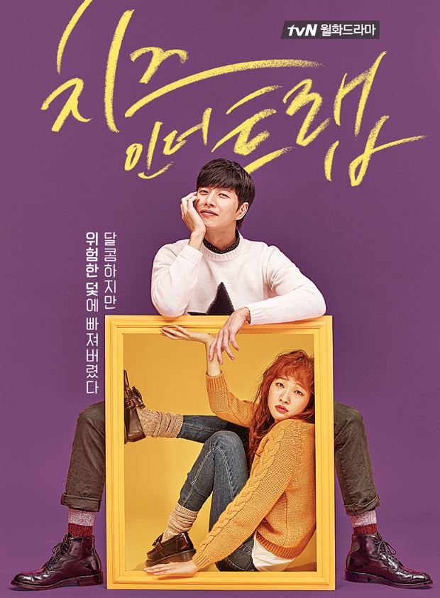 “Cheese In The Trap” bản điện ảnh gây bất ngờ với dàn diễn viên quá “dừ” - Ảnh 2.