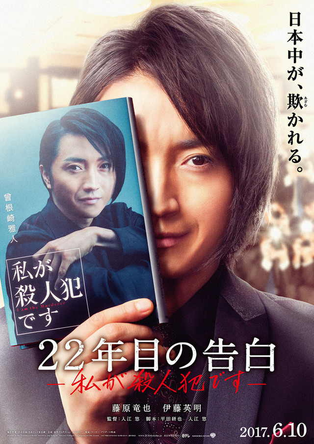 Fujiwara Tatsuya - Chàng trai chuyên làm sát nhân màn ảnh - Ảnh 7.