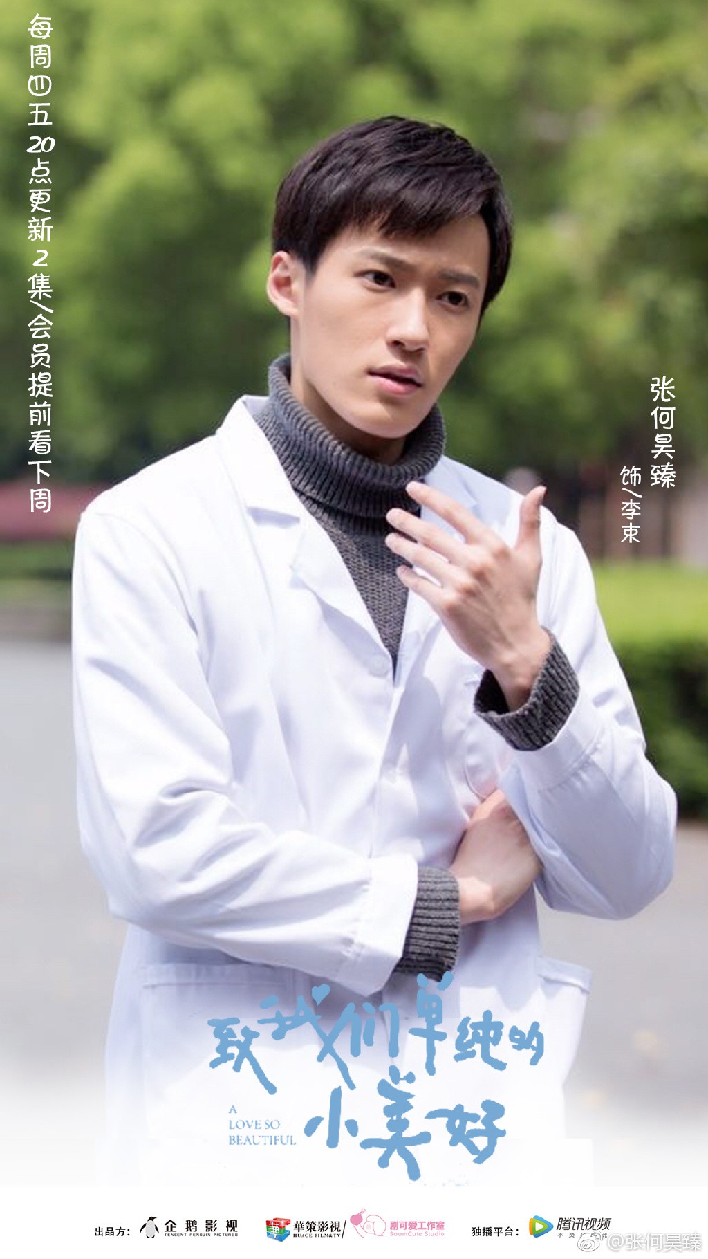 Diễn vi&ecirc;n Gửi Thời Đẹp Đẽ Đơn Thuần Của Ch&uacute;ng Ta: Nữ ch&iacute;nh xinh như thiếu nữ Nhật Bản, nam ch&iacute;nh đ&aacute;nh gục ng&agrave;n fan bởi qu&aacute; điển trai v&agrave; lạnh l&ugrave;ng - Ảnh 25.