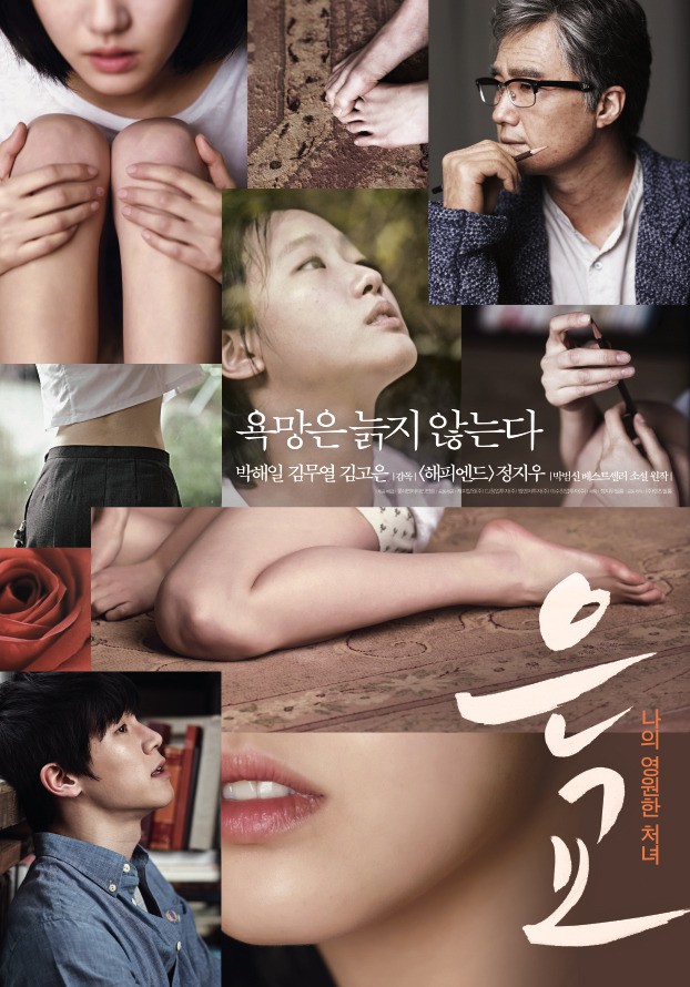 Sau 5 năm, poster bị cấm của phim 18+ có Kim Go Eun đã được hé lộ - Ảnh 3.