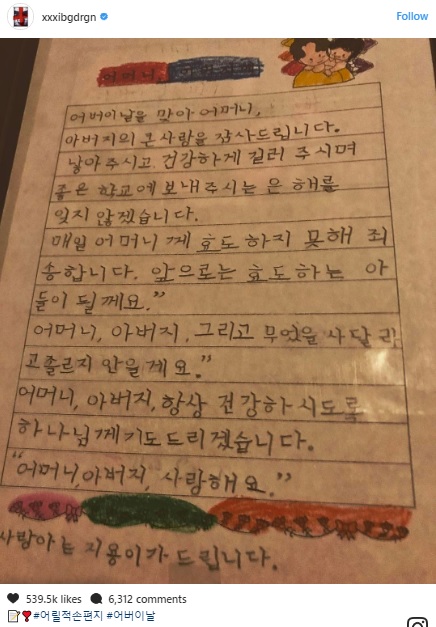 G-Dragon chia sẻ lại bức thư tay đáng yêu lúc nhỏ viết cho bố mẹ - Ảnh 1. G-Dragon chia sẻ lại bức thư tay đáng yêu lúc nhỏ viết cho bố mẹ - Ảnh 1.