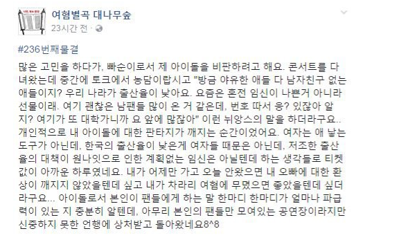 Vừa xuất ngũ, Jaejoong (JYJ) đã gây sốc vì bị nghi phát ngôn xúc phạm chính fan nữ của mình - Ảnh 2.
