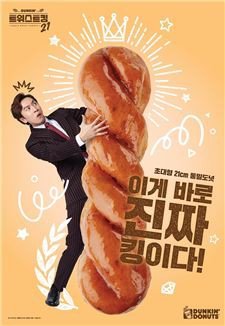 Hoàng tử châu Á Lee Kwang Soo bất ngờ xuất hiện trên quảng cáo Dunkin Donuts - Ảnh 1.