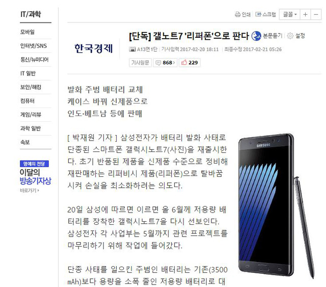 Báo Hàn đưa tin Samsung sẽ ra mắt lại Galaxy Note7 với dung lượng pin thấp hơn, bán ở Ấn Độ và Việt Nam - Ảnh 1.