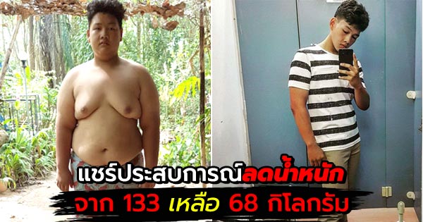 Từ 133kg, chàng thanh niên giảm cân ngoạn mục xuống còn 68kg - Ảnh 1.