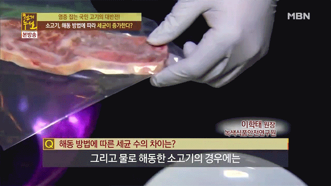 Chuyên gia Hàn Quốc chỉ cách rã đông thịt hạn chế tối đa vi khuẩn sinh sôi - Ảnh 5.