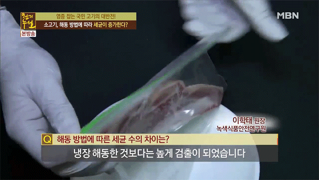 Chuyên gia Hàn Quốc chỉ cách rã đông thịt hạn chế tối đa vi khuẩn sinh sôi - Ảnh 6.