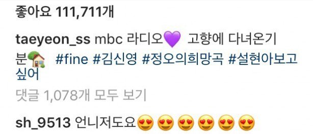 Seolhyun bình luận trên Instagram của Taeyeon sau khi Taeyeon đề cập đến cô trên radio - Ảnh 2.