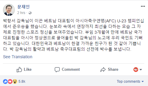 Tổng thống Hàn Quốc ca ngợi chiến công của U23 Việt Nam và HLV Park Hang-seo trên trang Facebook cá nhân - Ảnh 1.