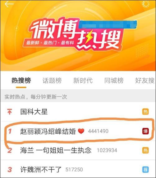 MXH Weibo Trung Quốc sập hầm vì quá nhiều người truy cập sau tin Triệu Lệ Dĩnh - Phùng Thiệu Phong kết hôn - Ảnh 2.
