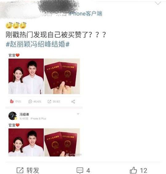 Triệu Lệ Dĩnh bị nghi ngờ mua like cho bài viết công khai kết hôn Phùng Thiệu Phong làm bùng nổ MXH - Ảnh 3. Triệu Lệ Dĩnh bị nghi ngờ mua like cho bài viết công khai kết hôn Phùng Thiệu Phong làm bùng nổ MXH - Ảnh 3.