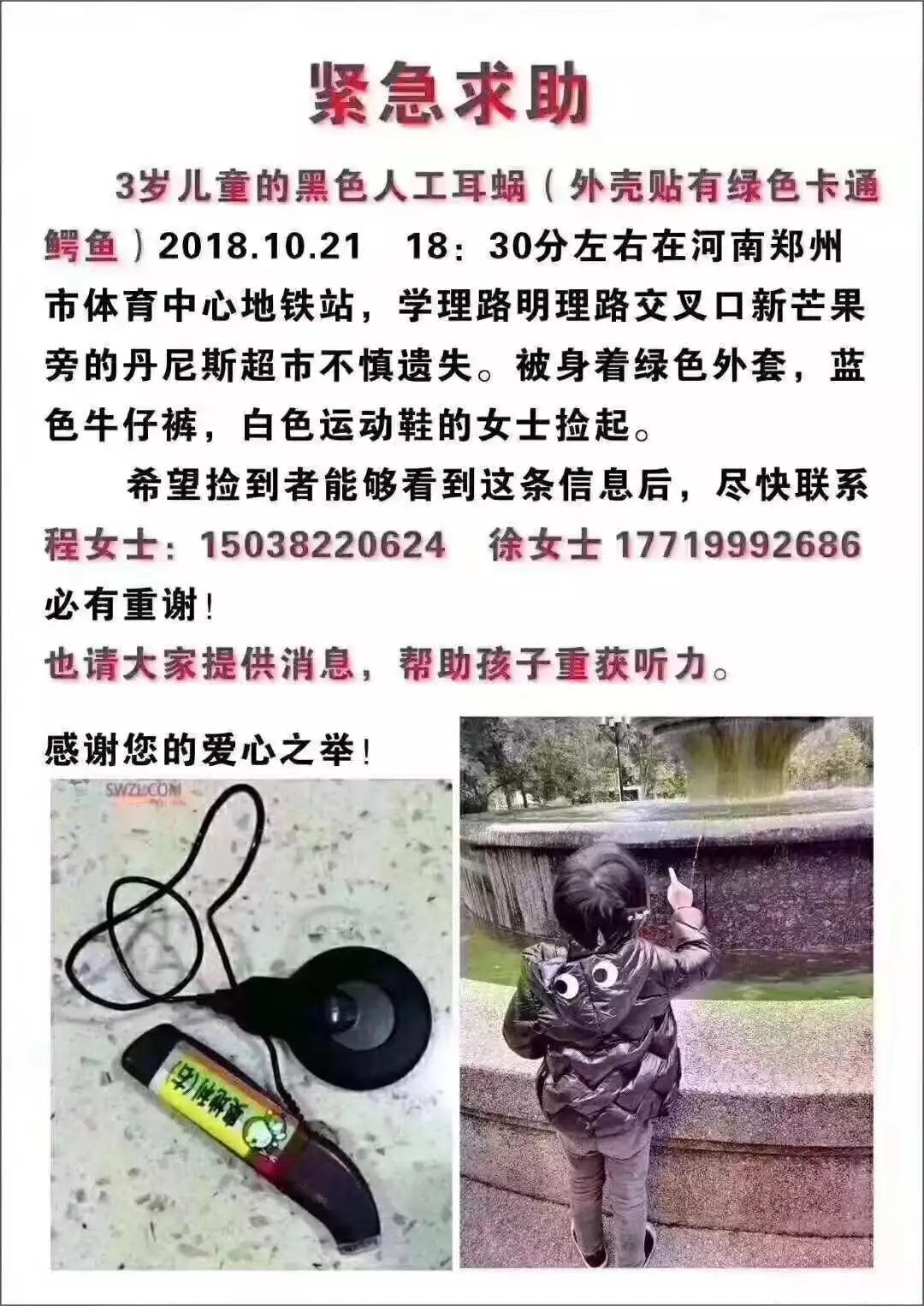 Bé trai 3 tuổi bị mất máy trợ thính trị giá gần 1 tỷ đồng, cả thành phố đổ xô đi tìm giúp - Ảnh 1. Bé trai 3 tuổi bị mất máy trợ thính trị giá gần 1 tỷ đồng, cả thành phố đổ xô đi tìm giúp - Ảnh 1.