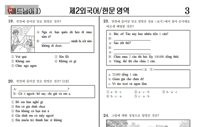 Đề thi môn Ngoại ngữ Tiếng Việt siêu khó tại kỳ thi ĐH Hàn Quốc 2018: Hỏi về lễ đầy tháng trẻ con, bánh tôm Hồ Tây, Vua Hùng - Ảnh 5.