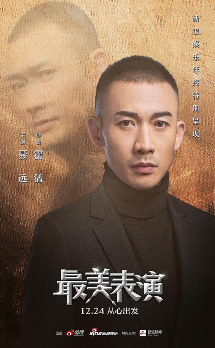 Sau cơn sốt Diên Hi Công Lược, Nhiếp Viễn - Tần Lam cùng khoe diễn xuất trong phim ngắn danh giá Biểu Diễn Đẹp Nhất - Ảnh 4.