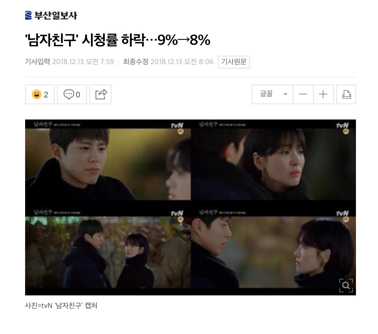 Encounter có nguy cơ thành bom xịt của Song Hye Kyo? - Ảnh 1. Encounter có nguy cơ thành bom xịt của Song Hye Kyo? - Ảnh 1.