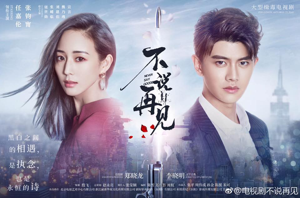 Du phi Trương Quân Ninh khóc tức tưởi khi bị bắt cóc trong trailer chính thức của bộ phim Không Nói Lời Tạm Biệt - Ảnh 1. Du phi Trương Quân Ninh khóc tức tưởi khi bị bắt cóc trong trailer chính thức của bộ phim Không Nói Lời Tạm Biệt - Ảnh 1.