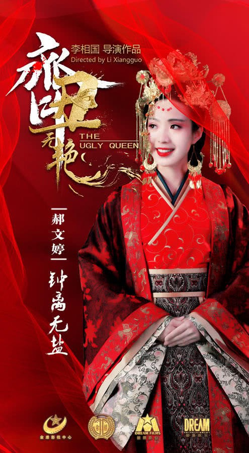 Nữ chính xinh đẹp đã quá nhàm, hãy xem bộ phim về vị hoàng hậu xấu nhất lịch sử Trung Quốc! - Ảnh 1.