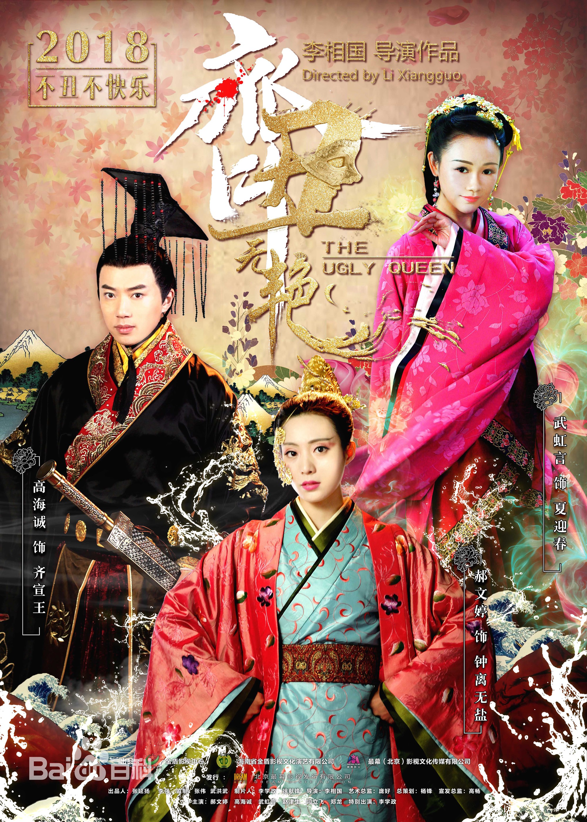 Nữ ch&iacute;nh xinh đẹp đ&atilde; qu&aacute; nh&agrave;m, h&atilde;y xem bộ phim về vị ho&agrave;ng hậu xấu nhất lịch sử Trung Quốc! - Ảnh 5.