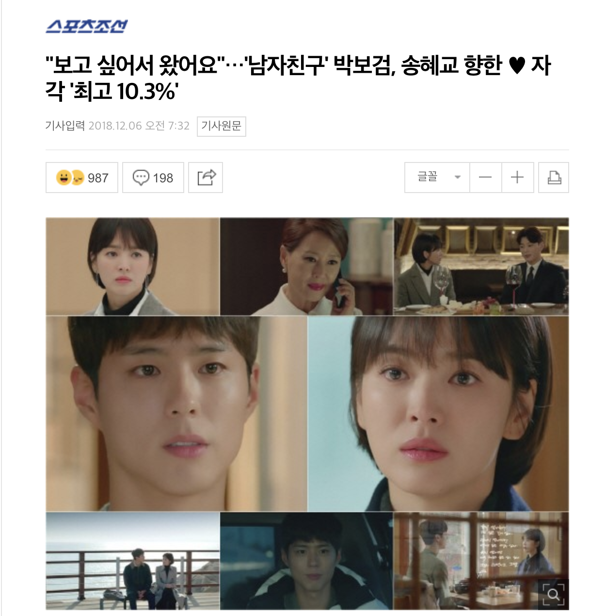 Rating của “Encounter” giảm nhẹ ngay cả khi Park Bo Gum nói nhớ Song Hye Kyo - Ảnh 1. Rating của “Encounter” giảm nhẹ ngay cả khi Park Bo Gum nói nhớ Song Hye Kyo - Ảnh 1.