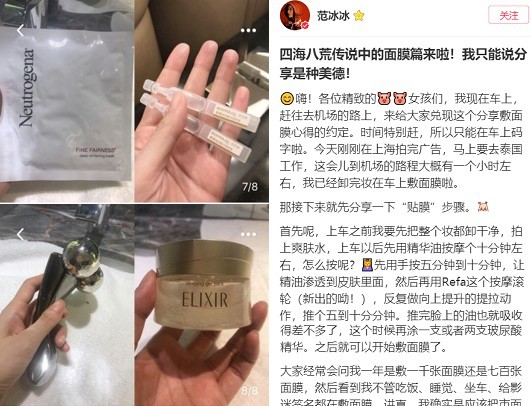 Bạn có biết: Phạm Băng Băng đã chuyển sang làm beauty blogger, chuyên review sản phẩm rồi kìa - Ảnh 6.